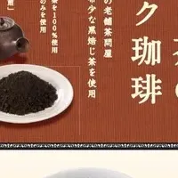 宇治茶使用の新作登場