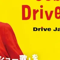 Coba-UのDrive Heart