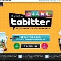 旅先マッチングサイト「TABITTER」