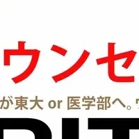 医学部受験カウンセリング