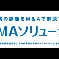 日本MAソリューションのM&Aサービス