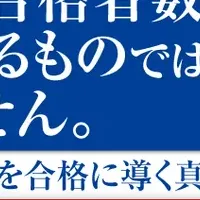 中学受験塾の新指標