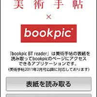 BTreader登場！