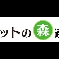 ペットの森通販がリニューアル