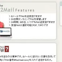 FAXサービス進化！
