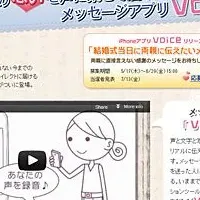 『voice』発表！