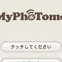 新アプリ『MyPhoTomo』