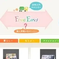 「Free Easy」始動！