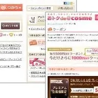 クチコミ達成と新サービス