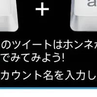 Twitterのホンネを探る