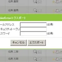 『メイシー』とSalesforce連携