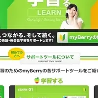 myBerryが進化！