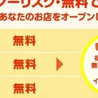 「いいま！」が無料リニューアル