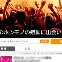 「Live Fans」がリニューアル