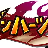 ドラゴンハーツ2始動！