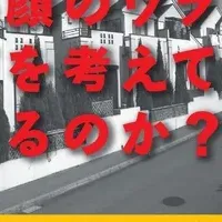 不動産業界の真実