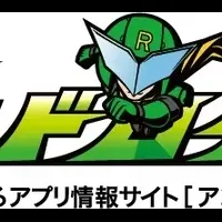 アプリ開発者の支援