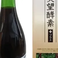 美望酵素が登場