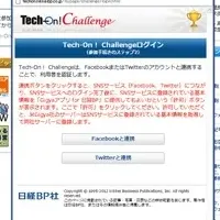 Tech-On！に新機能