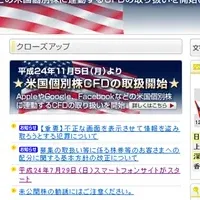 内藤証券、米国株CFD開始