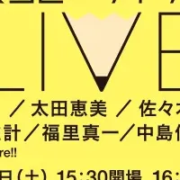 コピーライターLIVE開催！