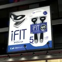 iFITの広告展開