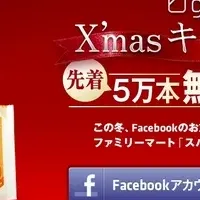 gifteeクリスマスキャンペーン