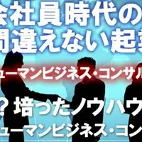 豊島区で起業セミナー