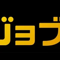 『ジョブカレ』の成果