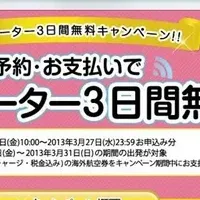 Wi-Ho!3日間無料レンタル