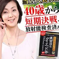 ダイエット茶新登場