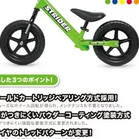 新モデルストライダー登場