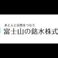 富士山森整備協定締結