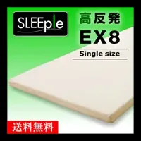 SLEEple高反発マットレス登場！