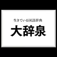 ネット辞書ランキング