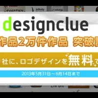 designclueの快挙とキャンペーン