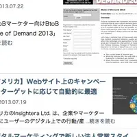 新たなマーケティング情報サイト