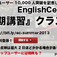 EnglishCentralが躍進