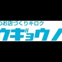 開業支援サービス「ソウギョウノート」