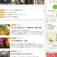 荻窪の情報サイト開設