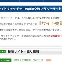 サイトキャッチャーと提携