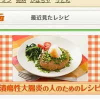 療養食レシピサイト