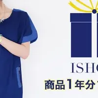 ISHOOでコーディネートプレゼント