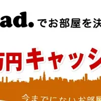 Nomad.最大10万円キャッシュバック