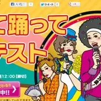 カラダファクトリー歌って踊るコンテスト