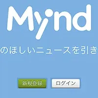 Myndの新サービス