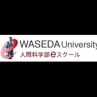 早稲田大学eスクール