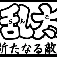 忍たま乱太郎第5弾