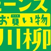 川柳コンテスト開催