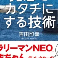 NHKディレクターの成功術